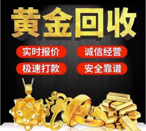 宜良回收珠宝首饰